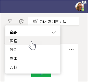 筛选团队类型。