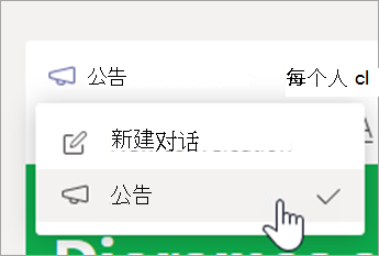 显示“选择公告”的屏幕截图。
