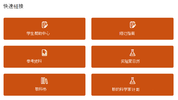 快速链接的屏幕截图。