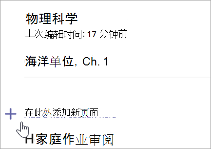 显示“课堂笔记本”页的屏幕截图，其中包含用于添加新分区的选项。