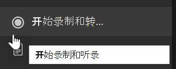 显示 Teams 会议菜单中的“开始录制和听录”选项的屏幕截图。