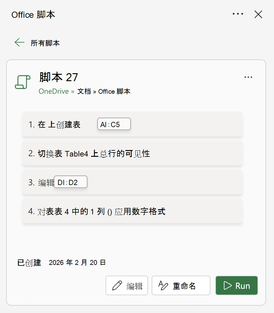 一个记录的脚本，用于创建表、切换行的可见性、编辑单元格并应用数字格式。