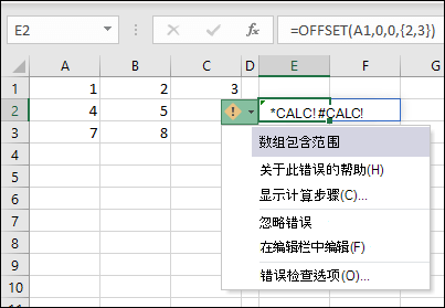 #CALC！error - 数组包含范围