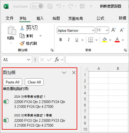 显示包含剪辑的 Excel 剪贴板的屏幕截图。