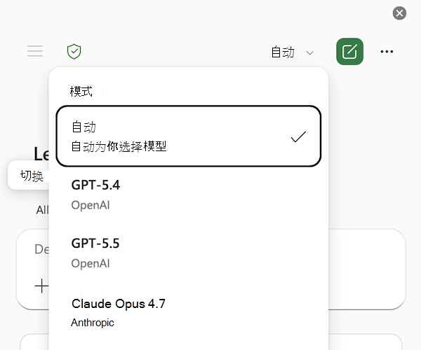 Excel 中的 Copilot 模型选取器菜单的屏幕截图，其中选择了“自动”。