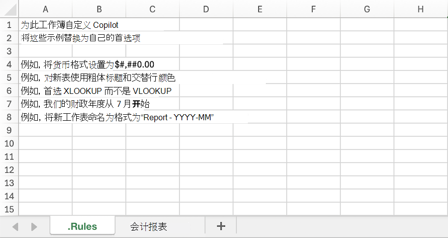 Excel 中 Copilot 工作簿的屏幕截图，其中包含示例 。规则工作表。