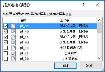切片器报告来自切片器工具 > 选项的连接