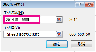 “编辑系列”对话框