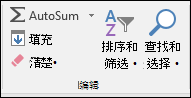 在功能区上查找 & 选择