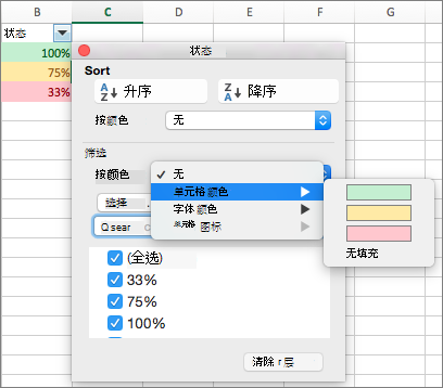 按单元格颜色筛选的示例