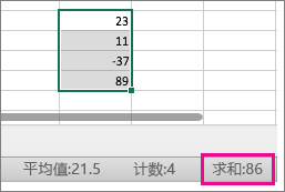 显示选择一列数字以查看页面底部的总和的屏幕截图。