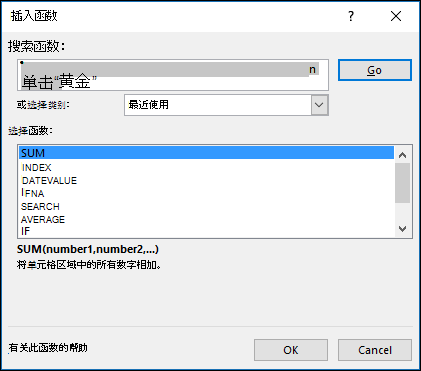 Excel 公式 - 插入函数对话框