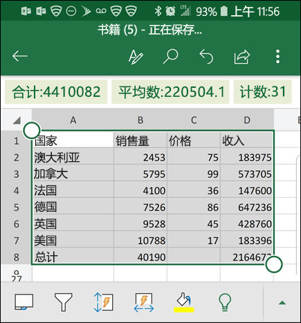 Excel 已转换数据并将其返回到网格。
