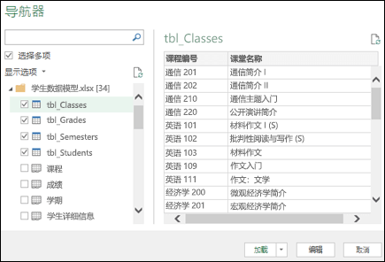 获取 & 转换 (Power Query) 导航器