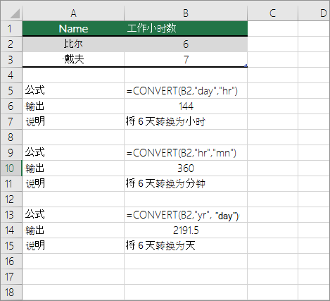 示例：在时间单位之间转换