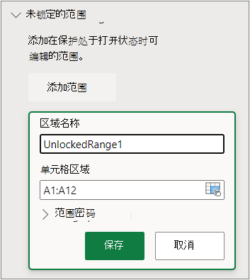 设置范围保护
