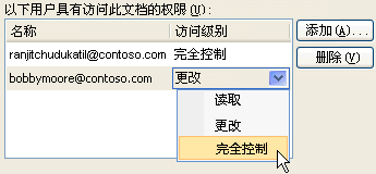 “权限”对话框