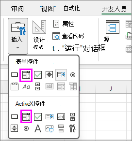 插入组合框