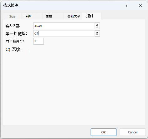 “设置控件格式”对话框