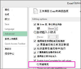 用于在快速填充关闭时启用它的选项