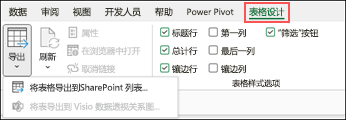 导出表格向导