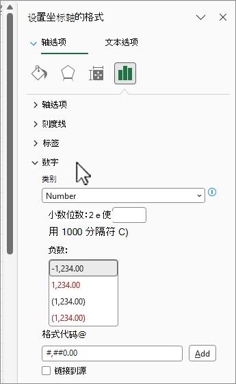 “坐标轴格式”窗格中的“数字”选项