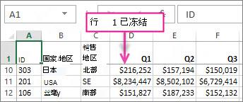 首行已冻结