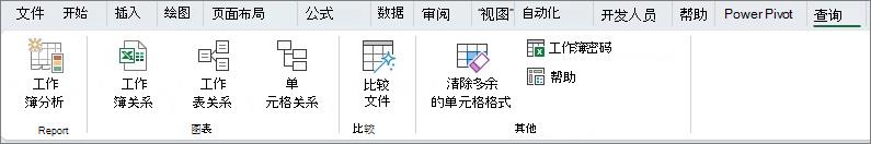 Excel 中的“查询”选项卡
