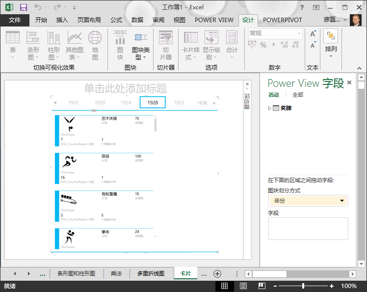 Power View 报表中的“图块划分方式”容器
