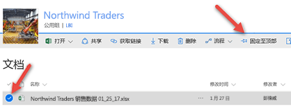 选择文件并单击“固定到顶部”，使其在文档库上轻松访问