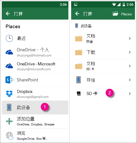 Office for Android SD 卡