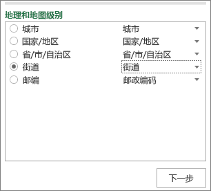 任务窗格中的地理和地图级别
