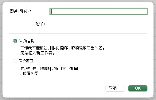保护结构和 Windows MacOS