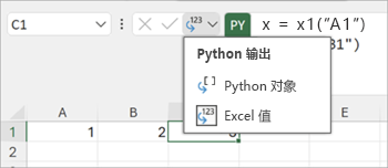 使用 Python 输出菜单在输出类型之间切换。