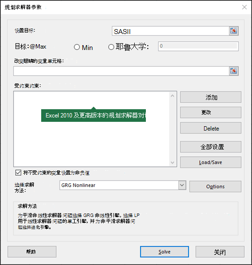Excel 2010 +“规划求解”对话框的图像