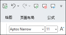 显示语音命令 Excel 快速访问工具栏的屏幕截图