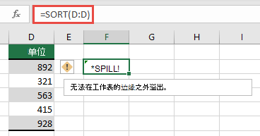 #SPILL！错误：单元格 F2 中的 =SORT (D：D) 将超出工作簿的边缘。将其移动到单元格 F1，它将正常工作。