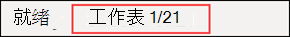 通过选择工作表打开“导航”窗格