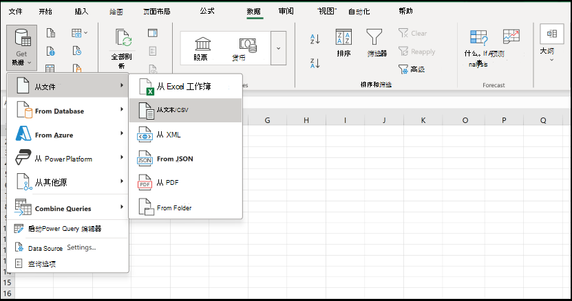 通过“数据”选项卡打开 txt/csv