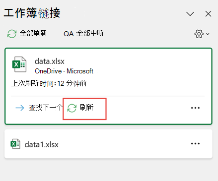 windows 刷新特定工作簿