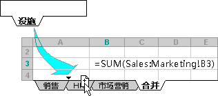在合并计算中插入其他工作表