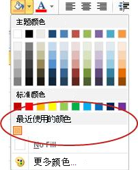 “最近使用的颜色”选项