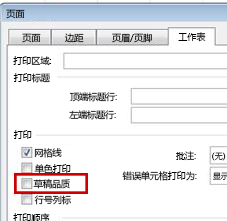 “页面设置”对话框中的“工作表”选项卡。
