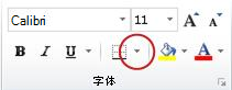 “字体”组中的“边框”按钮