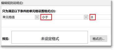 编辑条件格式规则框
