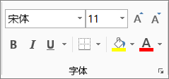 “开始”选项卡上的“字体”组