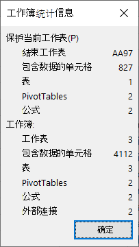 “工作簿统计信息”对话框。