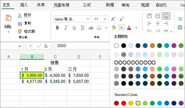 选择其他文本颜色的屏幕截图。