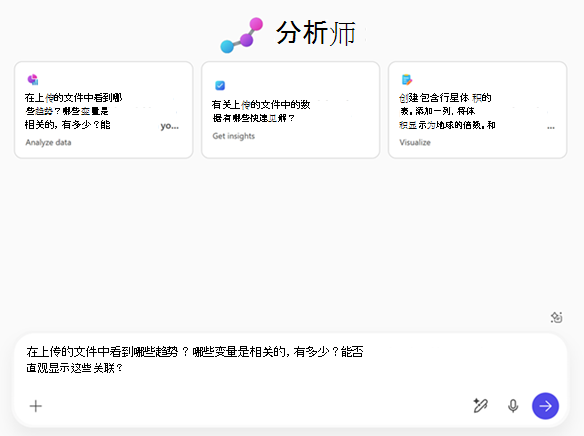 分析助手起始页的图像
