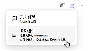 Copilot Pages 共享复制组件的页选项。